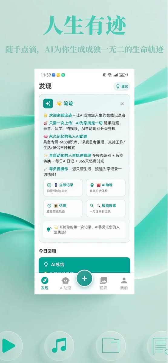 记录与回顾 · 中国 App Store 展示图