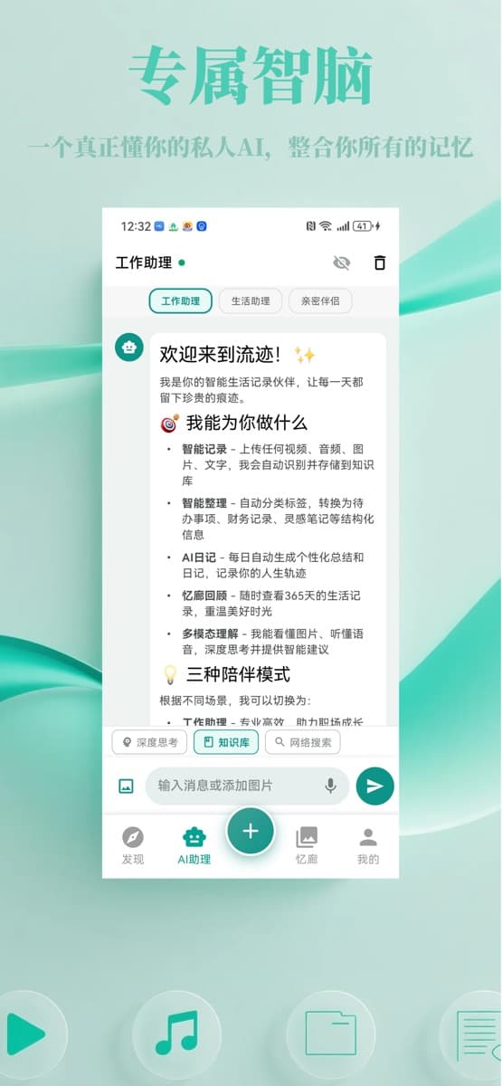 AI 助理 · 中国 App Store 展示图
