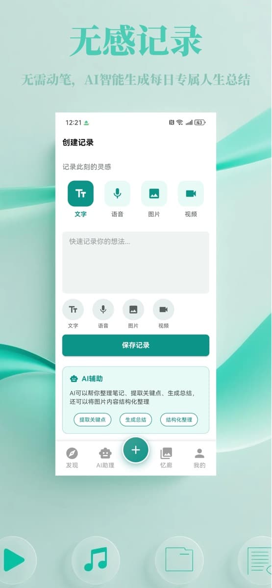 多形式记录 · 中国 App Store 展示图