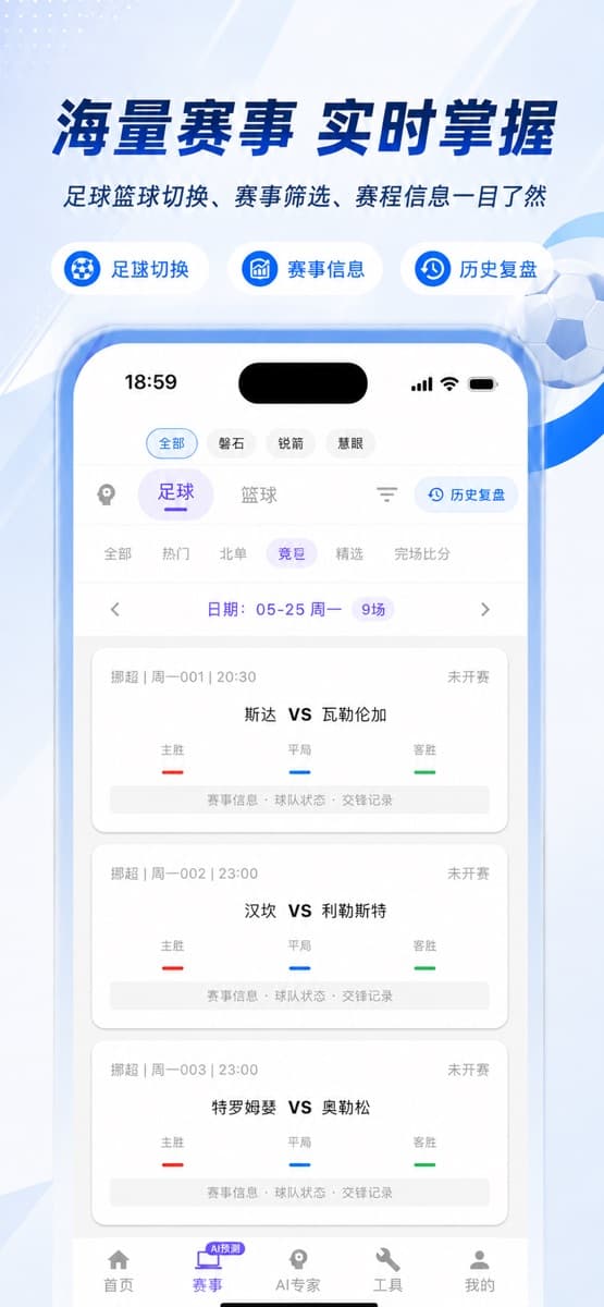 Match list · China App Store artwork (Chinese)