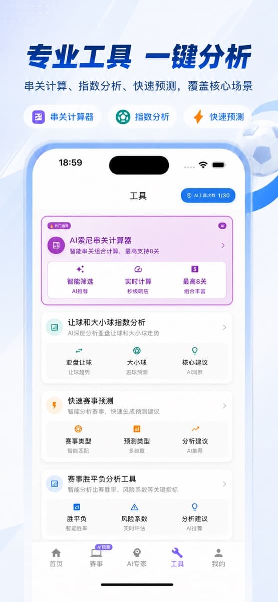 Analysis tools · China App Store artwork (Chinese)