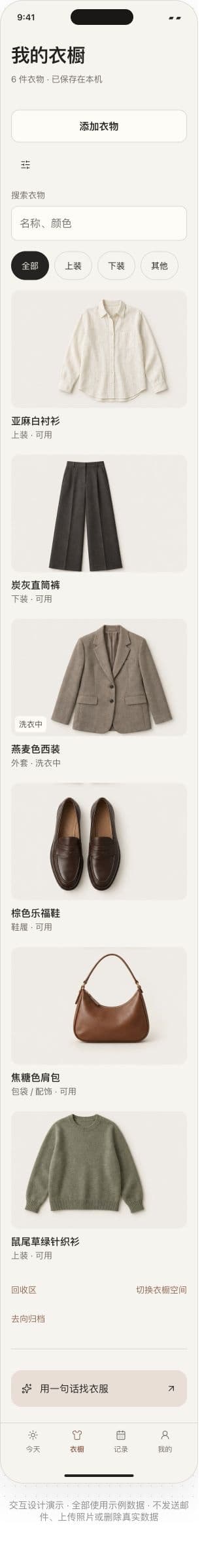Yivora wardrobe · Interactive prototype · Example data